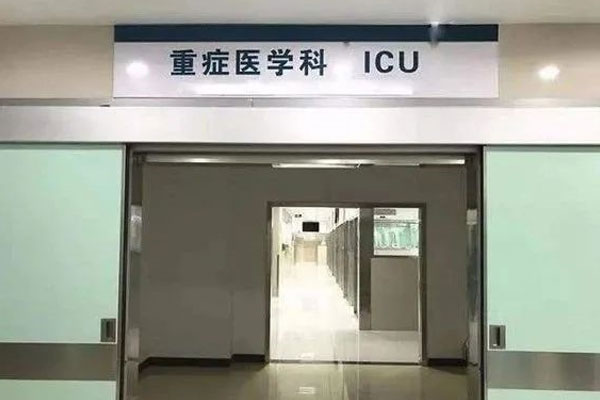 ICU 重症監護室
